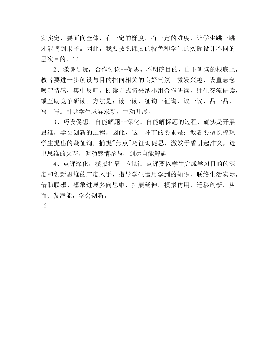 初二语文课教学的工作参考计划范文 _第3页