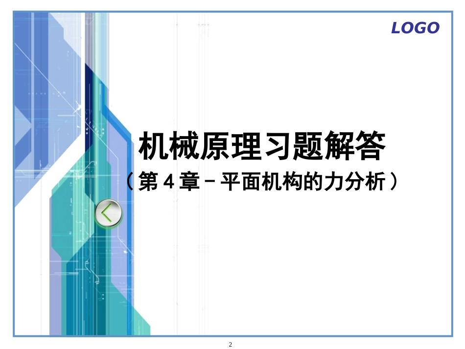 原理习题解答(第4、7、11章)_第2页