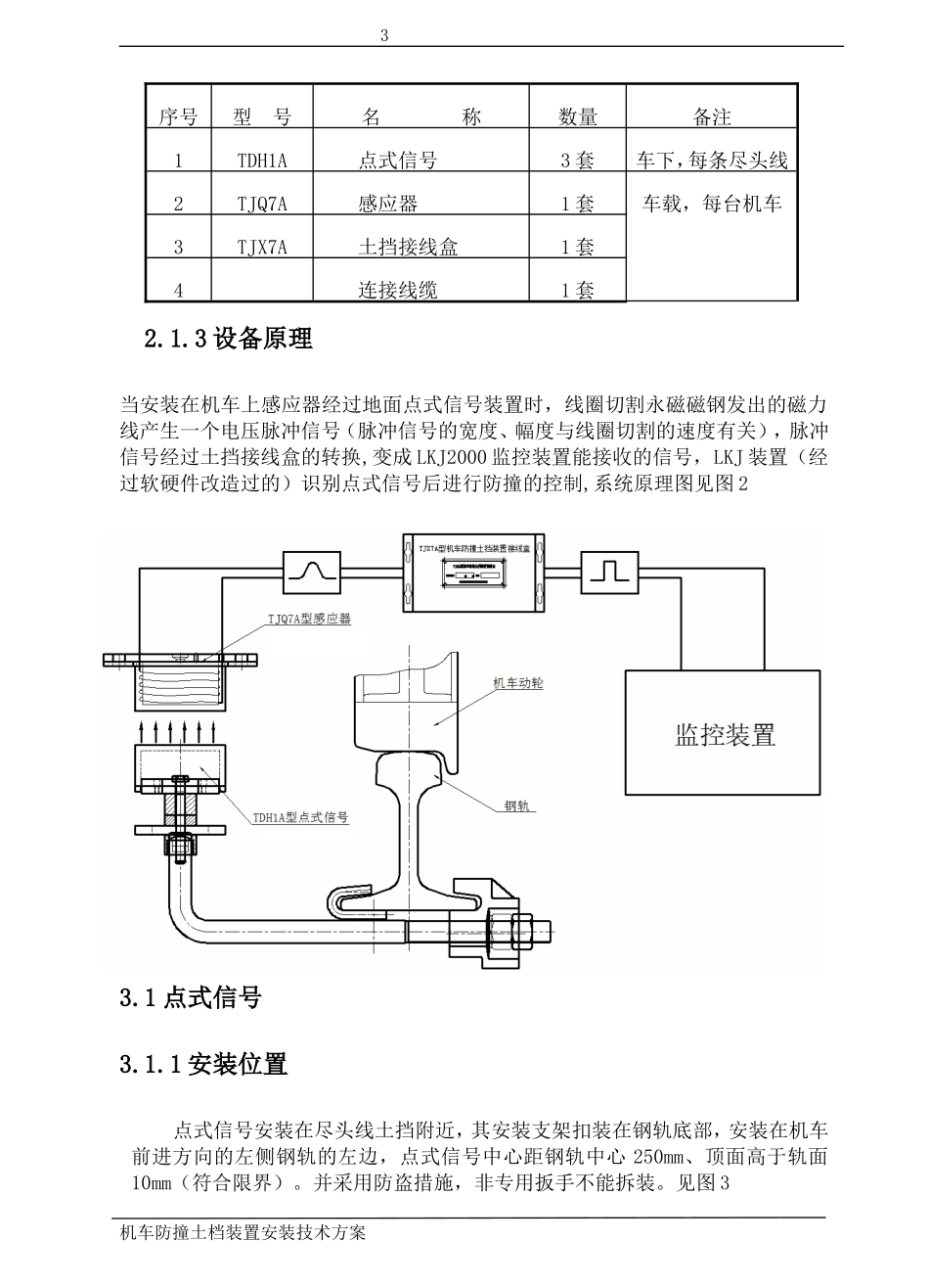 机车防撞土挡安装技术方案_第3页
