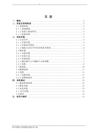 机车防撞土挡安装技术方案