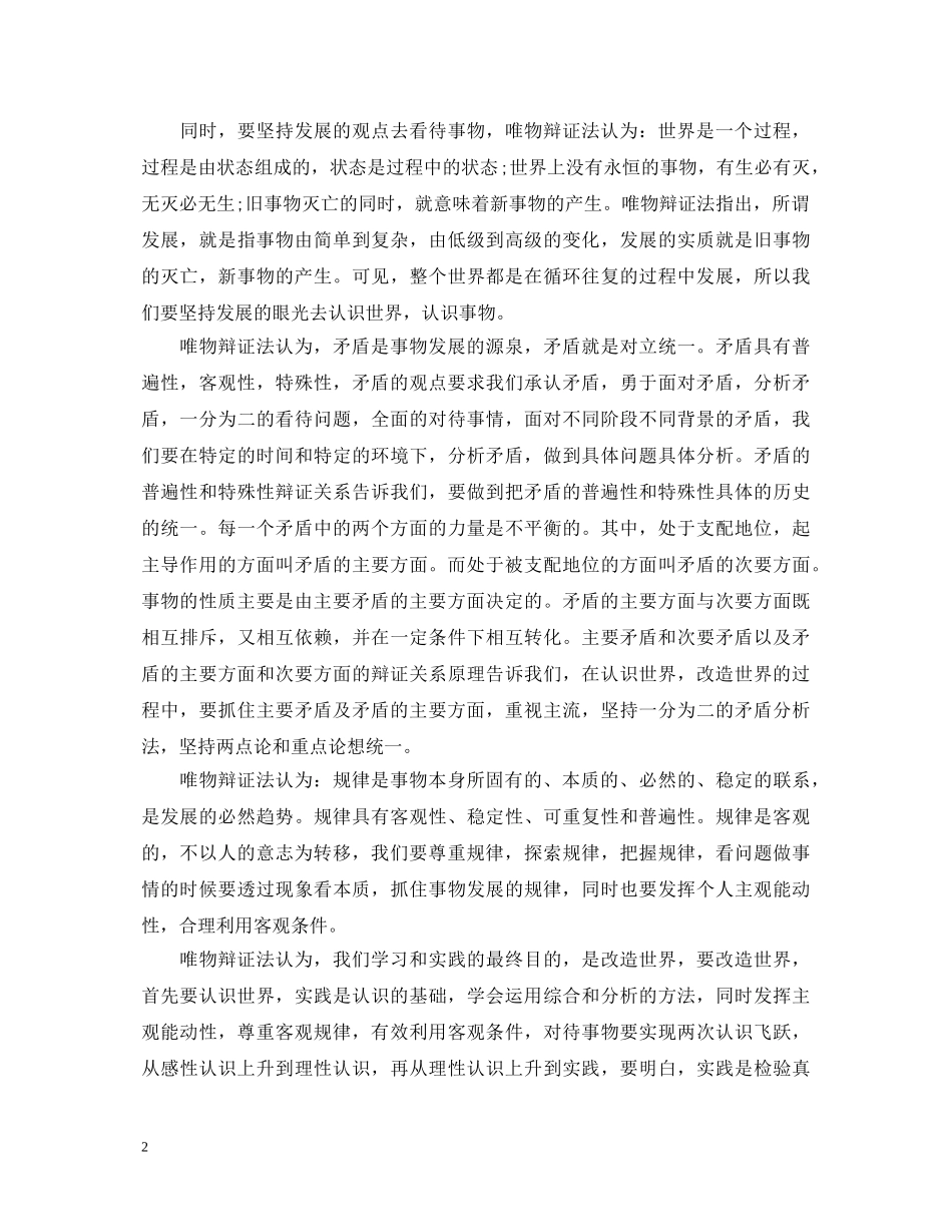 辩证唯物主义党员干部读本心得体会 _第2页