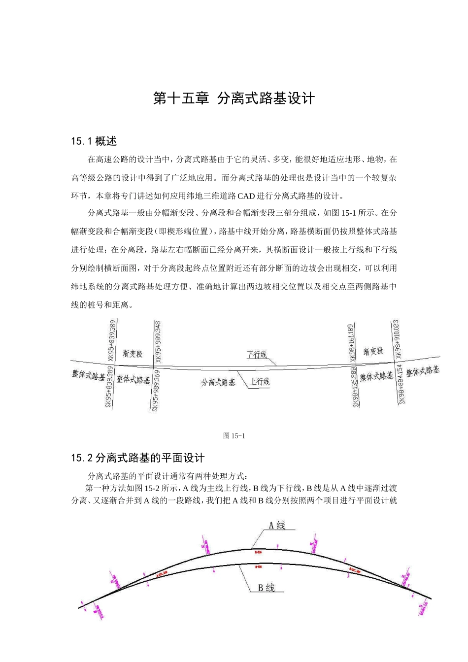 分离式路基设计_第1页