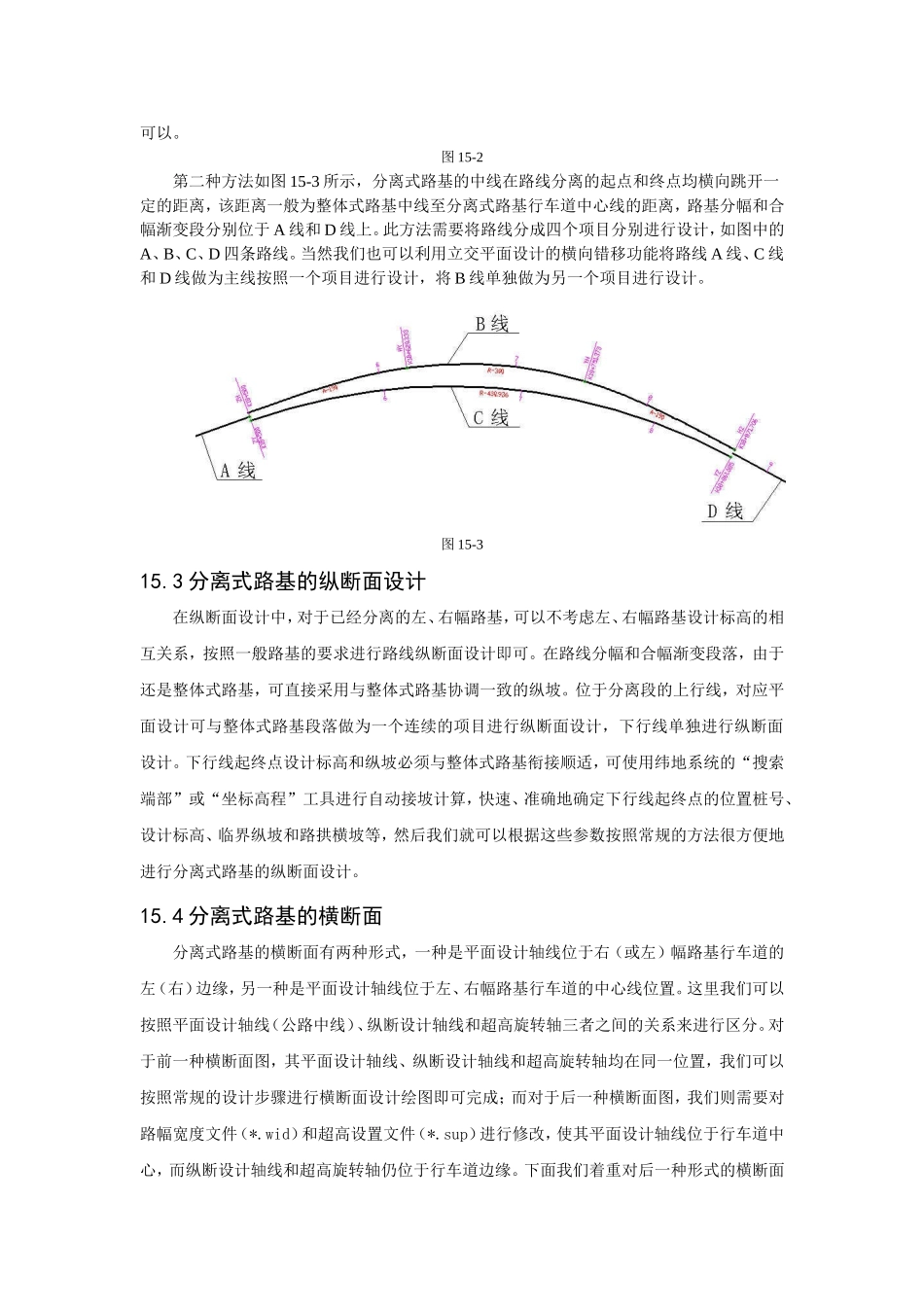 分离式路基设计_第2页