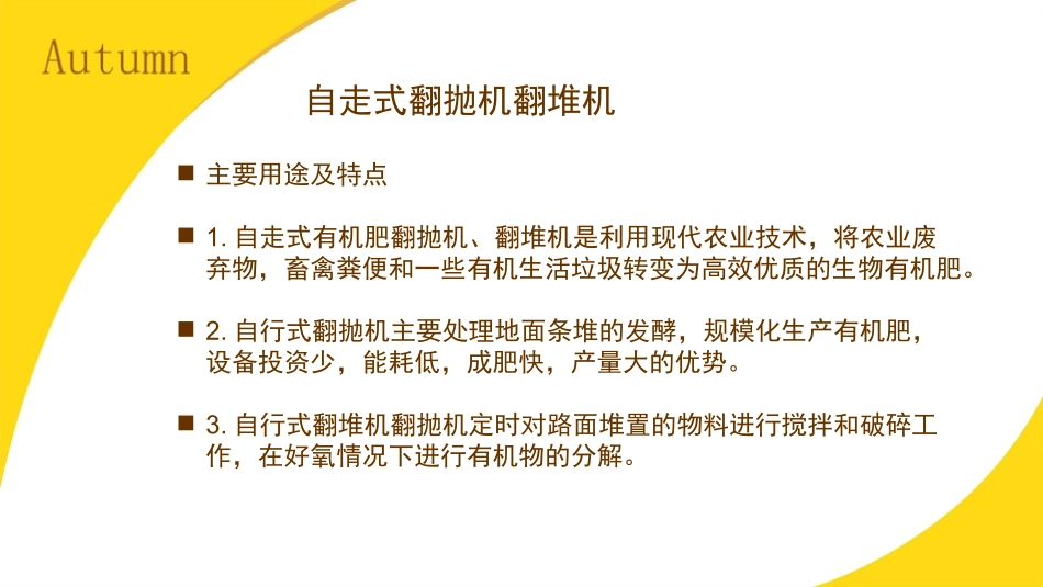 自走式翻堆机翻抛机-型号及价格_第3页