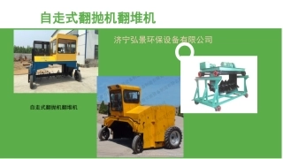 自走式翻堆机翻抛机-型号及价格