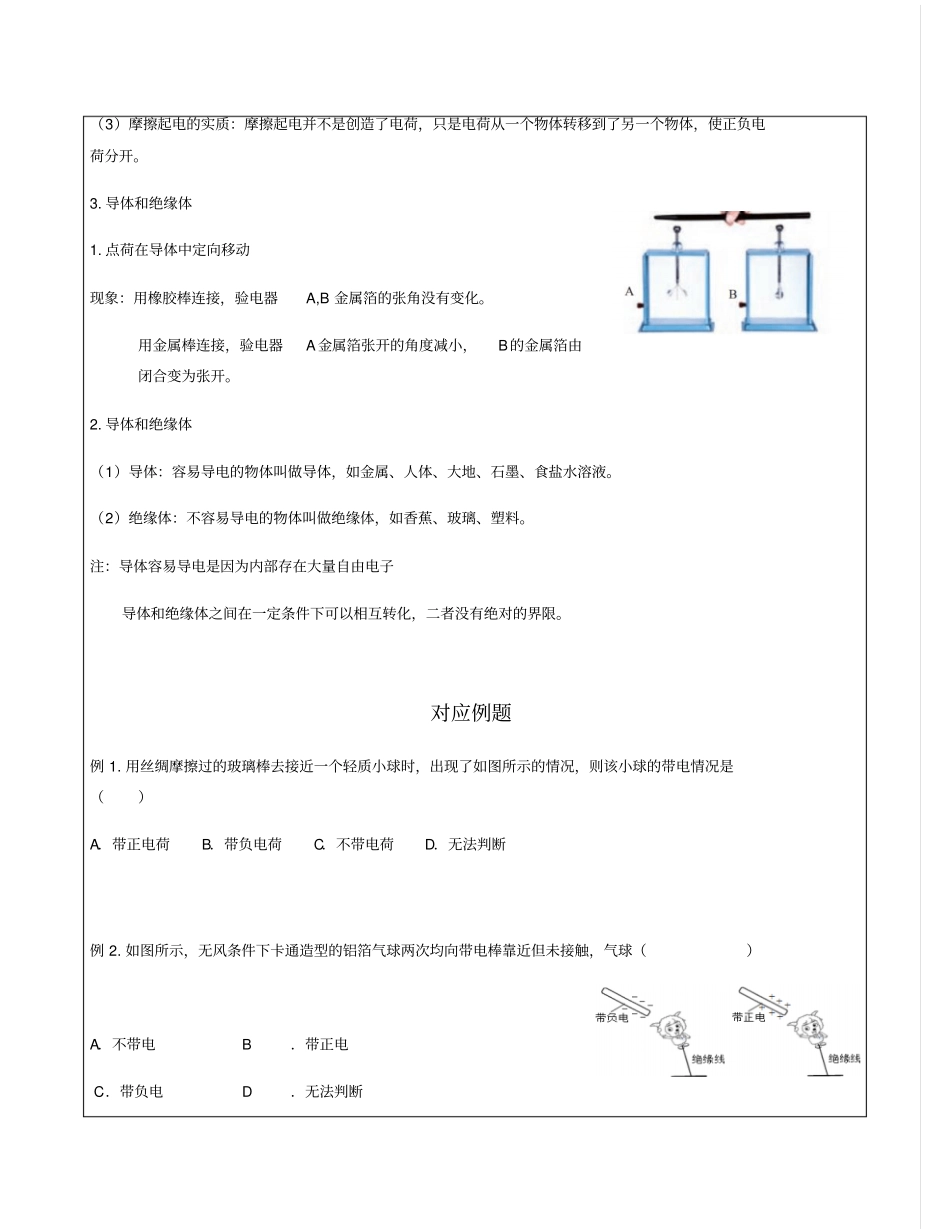 人教版九年级11两种电荷讲义设计+例题+课后作业_第2页