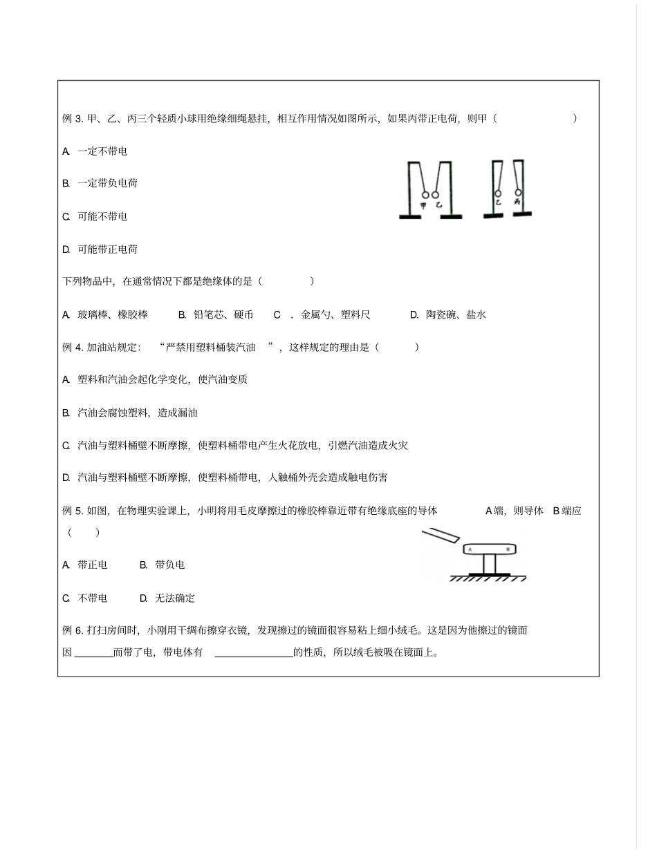 人教版九年级11两种电荷讲义设计+例题+课后作业_第3页