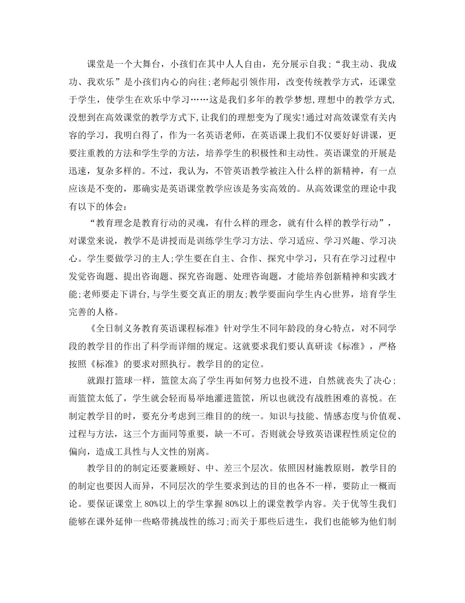 参加高效课堂培训参考心得体会5篇（通用） _第2页