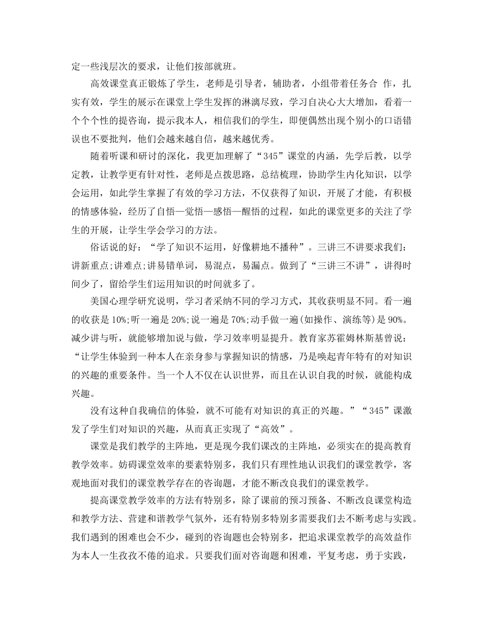 参加高效课堂培训参考心得体会5篇（通用） _第3页