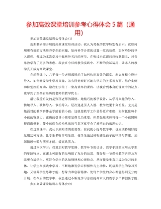 参加高效课堂培训参考心得体会5篇（通用） 
