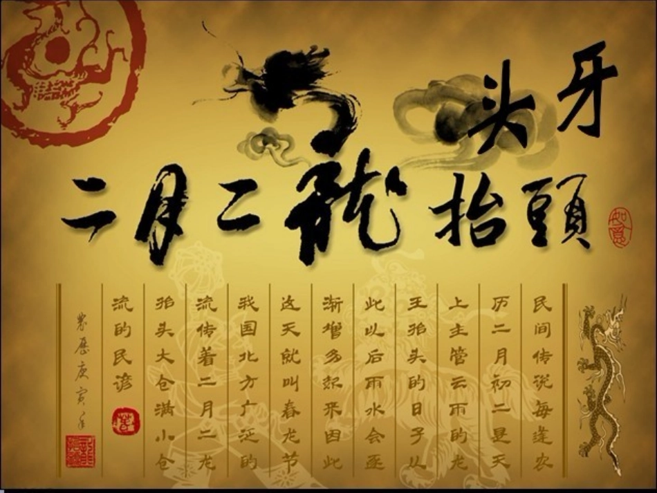 二月二 龙抬头_第1页
