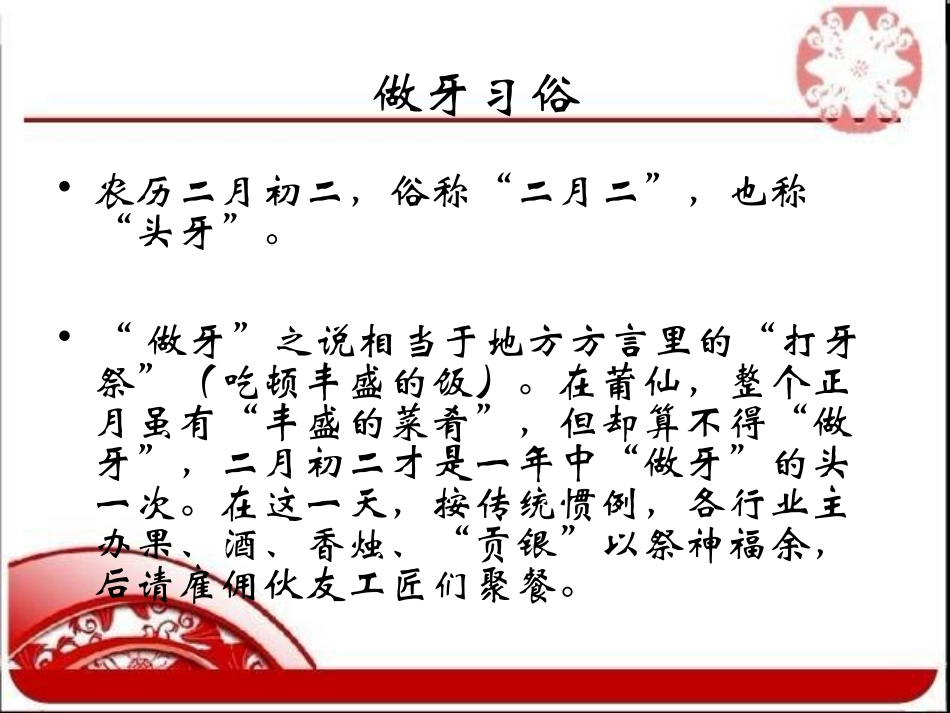 二月二 龙抬头_第2页