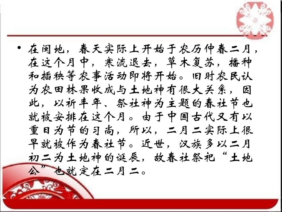 二月二 龙抬头_第3页