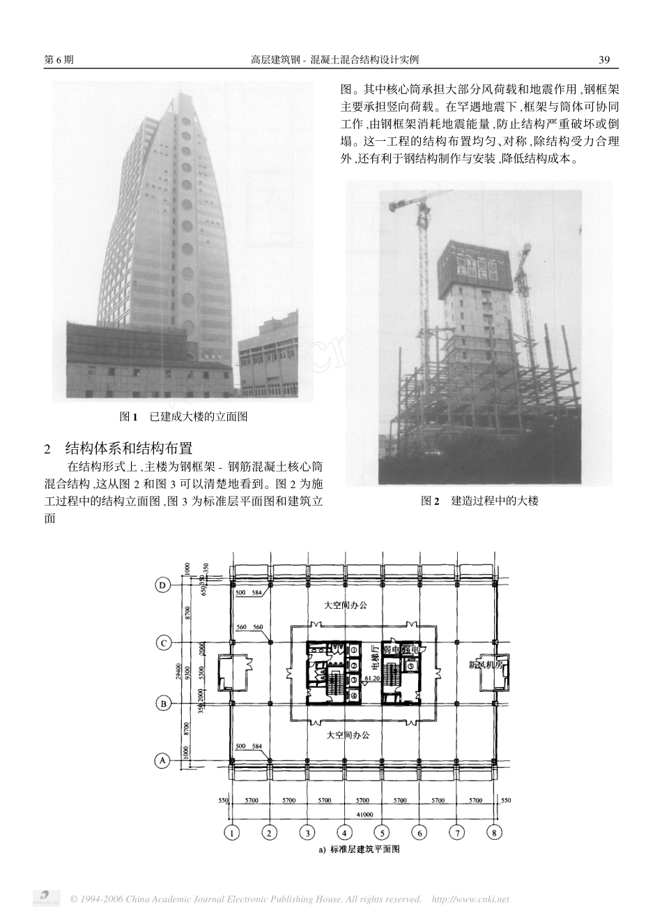 高层建筑钢_混凝土混合结构设计实例_第2页