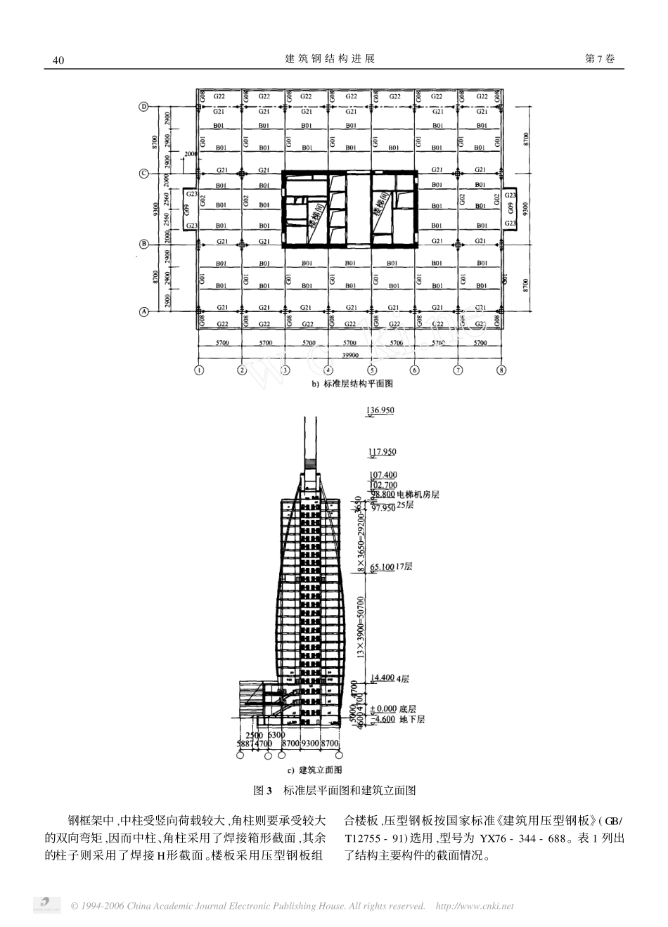 高层建筑钢_混凝土混合结构设计实例_第3页