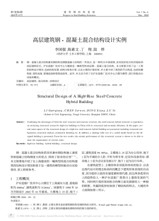 高层建筑钢_混凝土混合结构设计实例