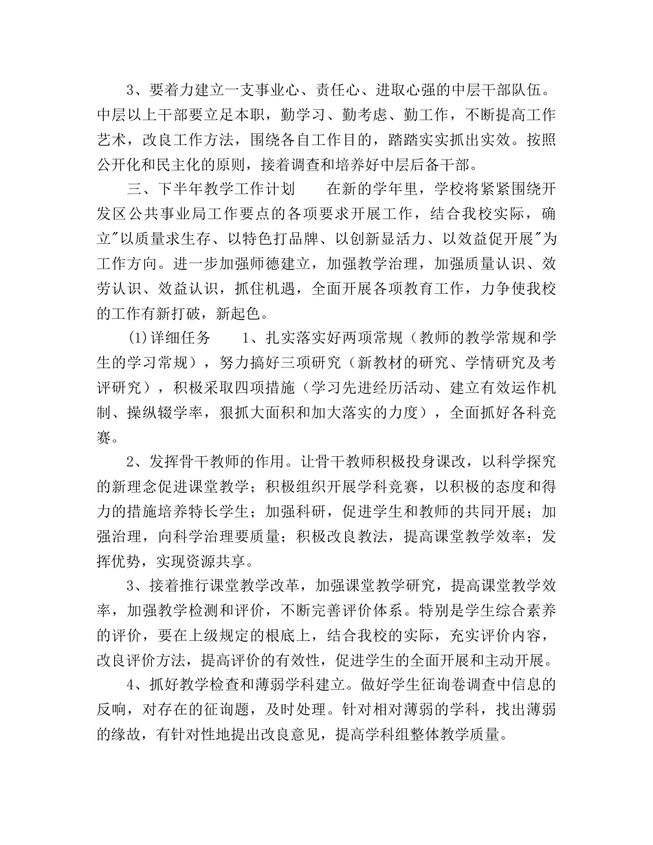 初中2020教学工作参考计划 _第2页