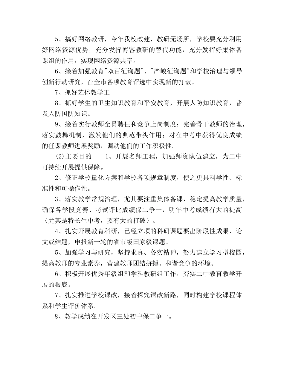 初中2020教学工作参考计划 _第3页