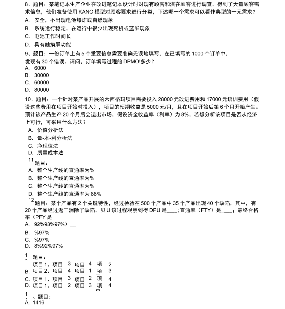试题六西格玛黑带模拟测试题含答案_第3页