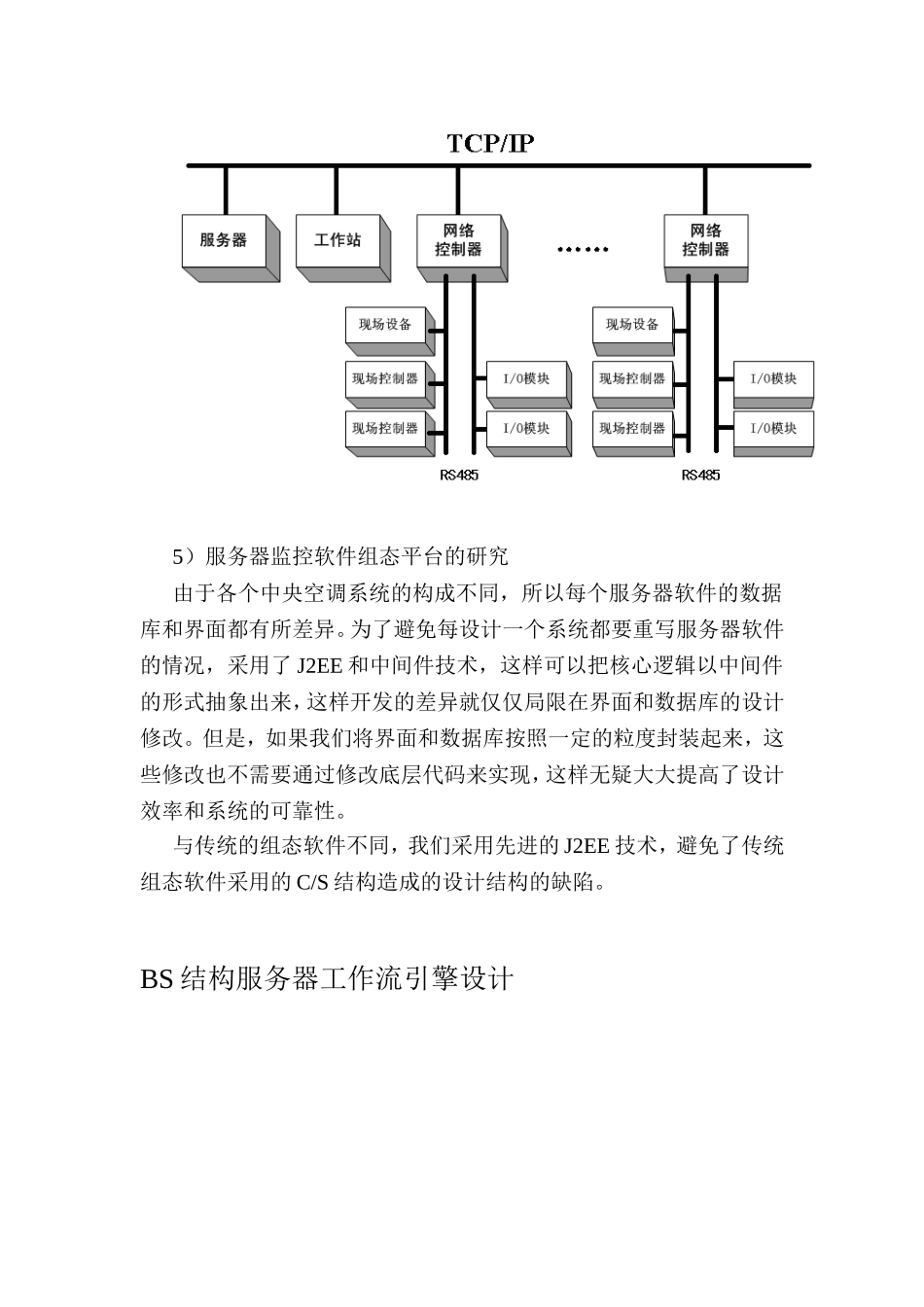 公共建筑能源管理节能控制现场总线_第2页