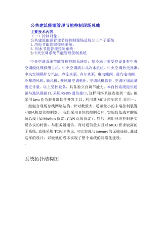 公共建筑能源管理节能控制现场总线