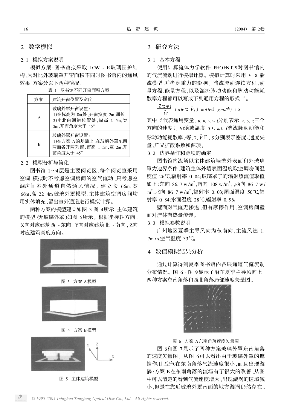 广州某图书馆夏季自然通风环境和热环境的模拟与评价_第2页