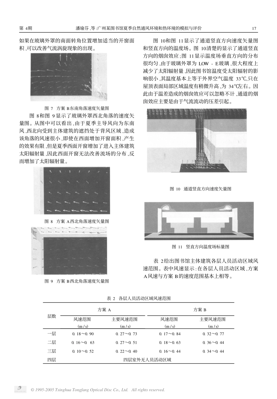 广州某图书馆夏季自然通风环境和热环境的模拟与评价_第3页