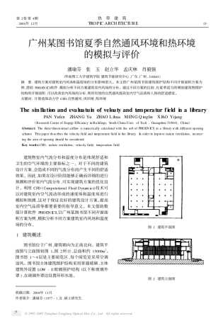 广州某图书馆夏季自然通风环境和热环境的模拟与评价