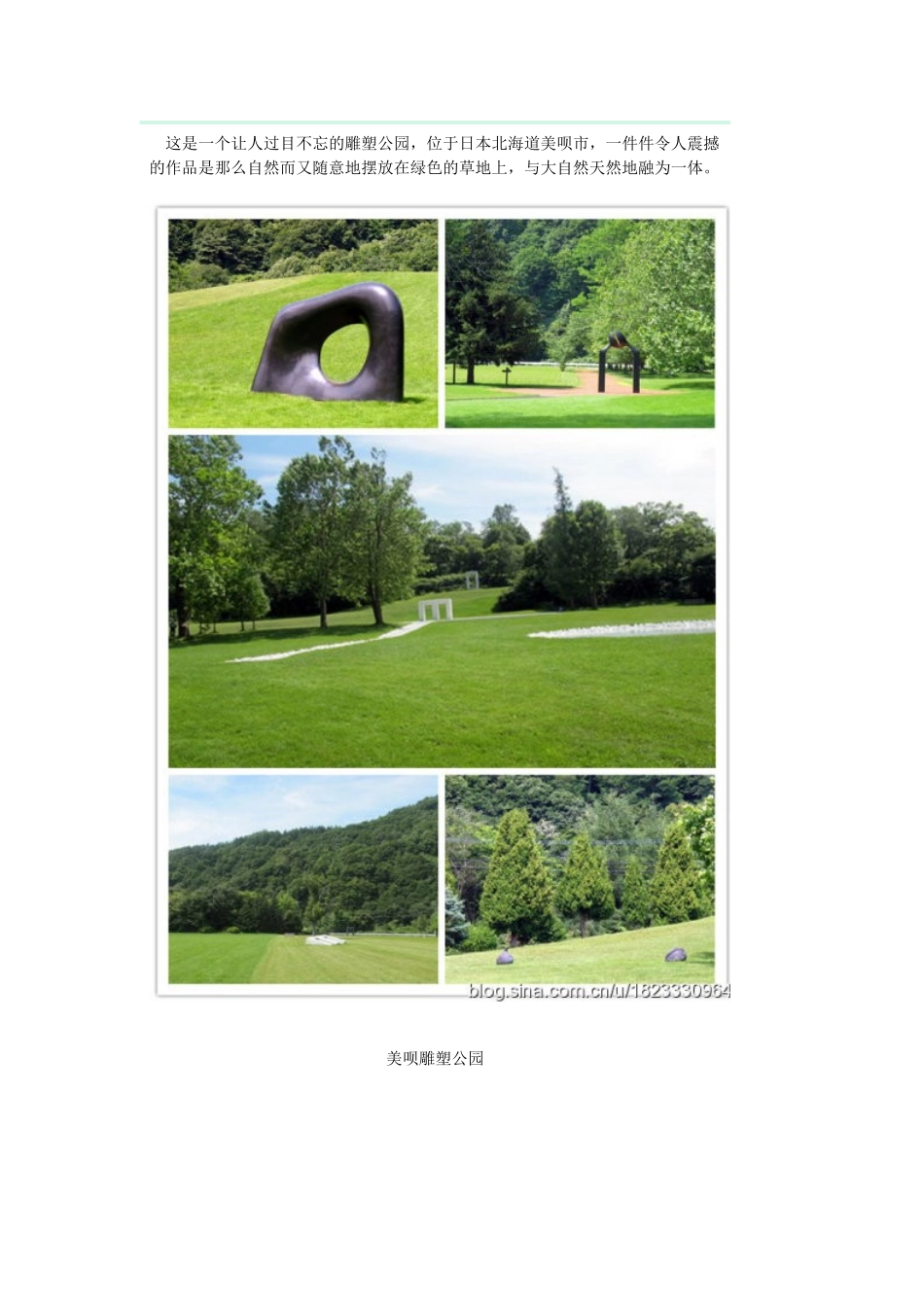 日本雕塑公园_第1页