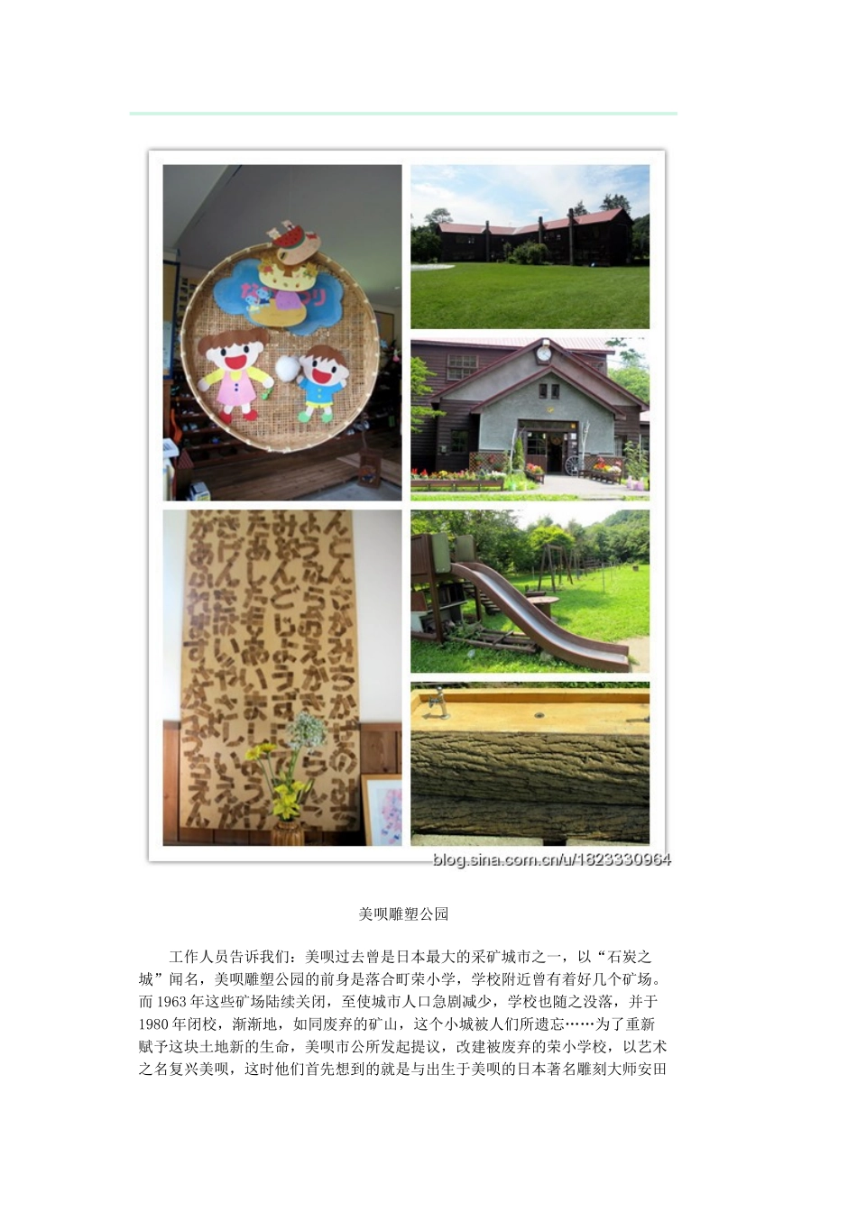 日本雕塑公园_第2页