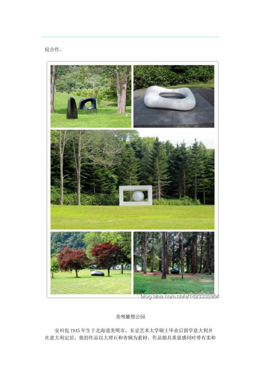 日本雕塑公园_第3页