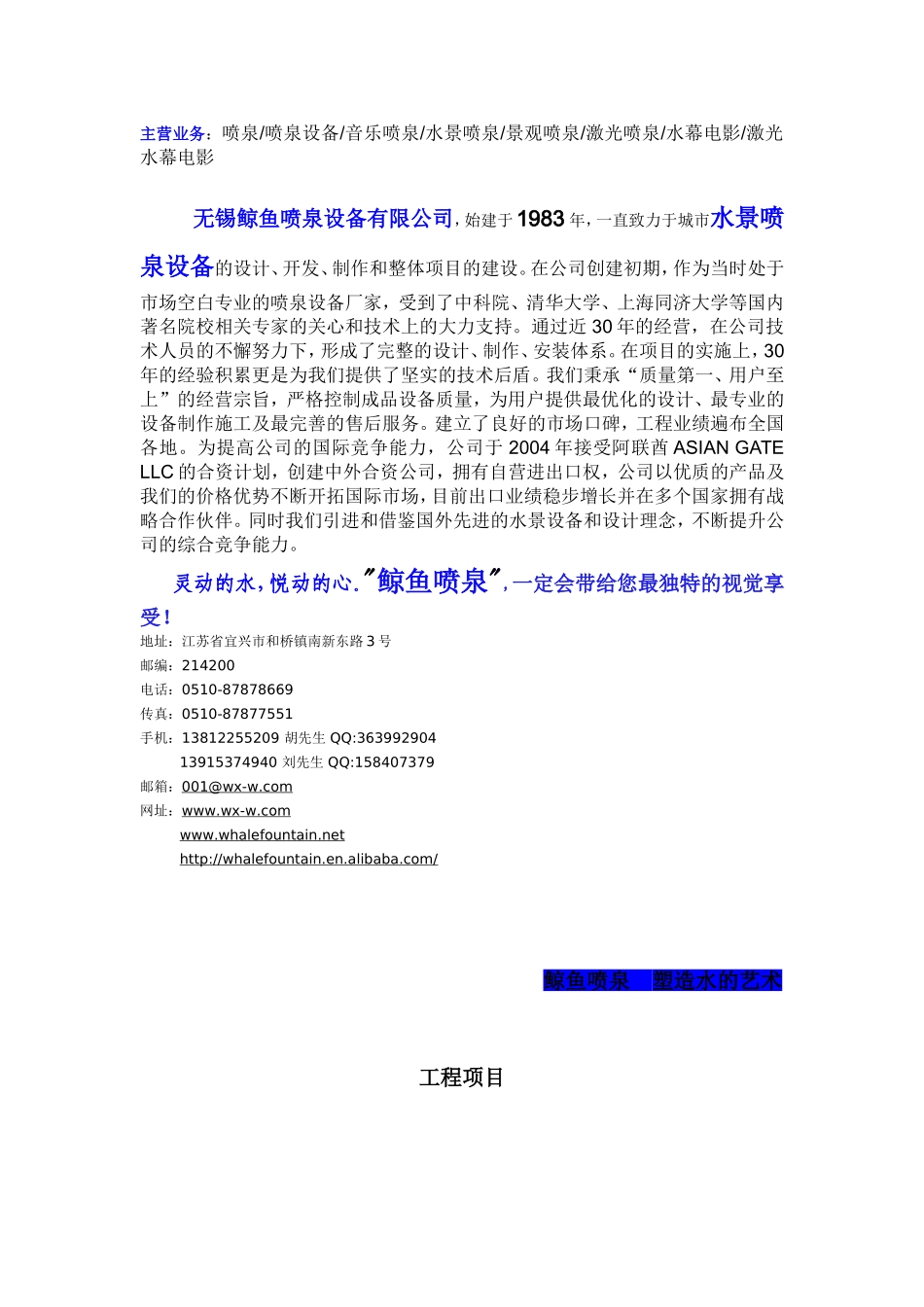鲸鱼喷泉  塑造水的艺术_第1页