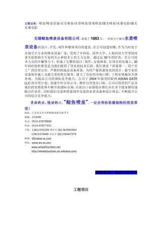 鲸鱼喷泉  塑造水的艺术