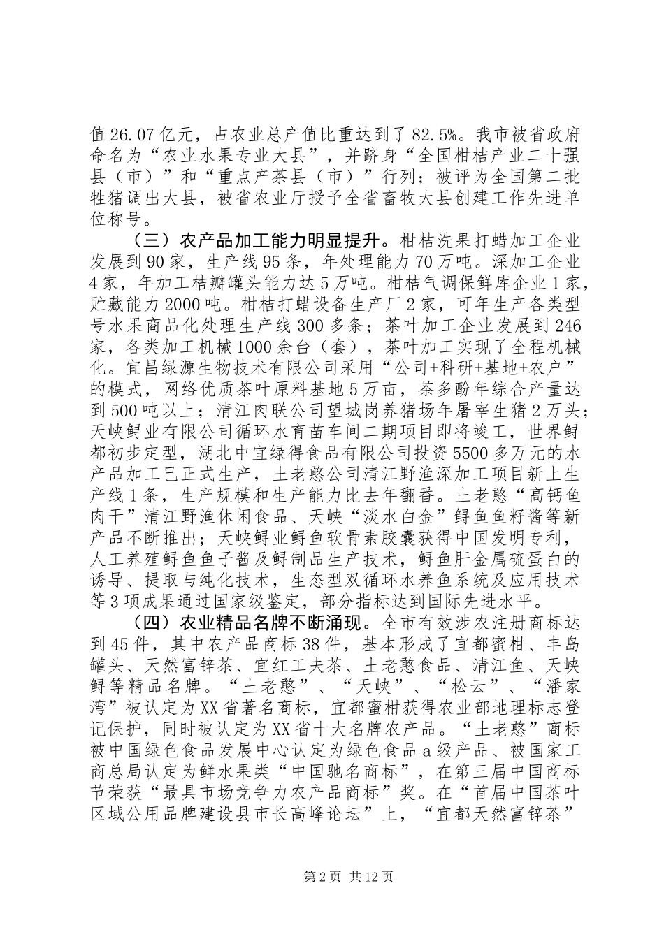 关于市发展现代农业的调研报告_第2页