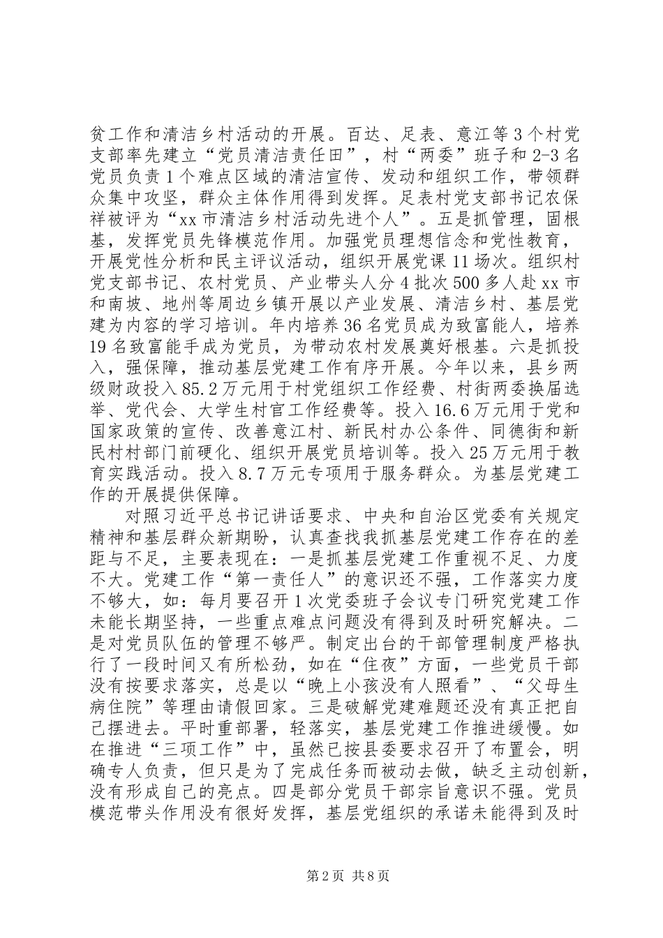 乡党委书记述职报告 (3)_第2页
