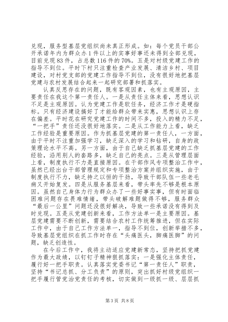 乡党委书记述职报告 (3)_第3页