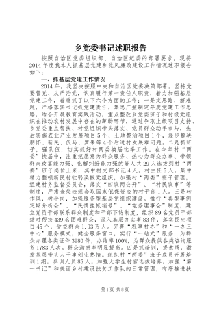 乡党委书记述职报告 (3)