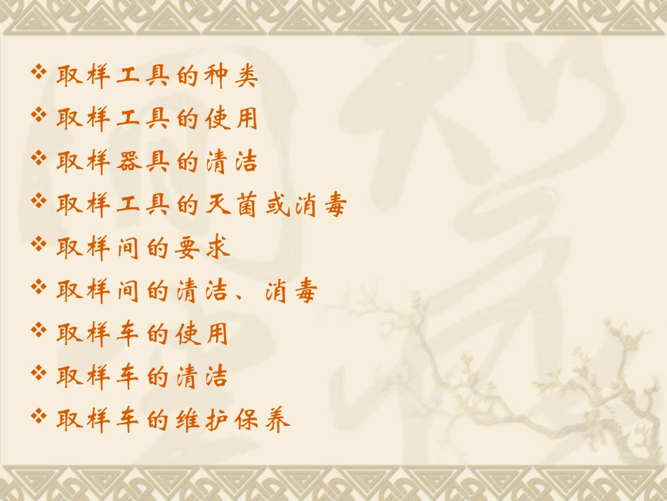 取样工具和取样车的使用_第2页