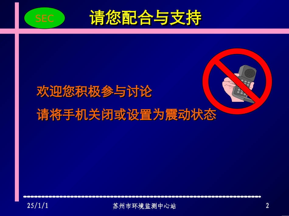 苏州市环境空气质量状况及污染防治对策讲座_第2页