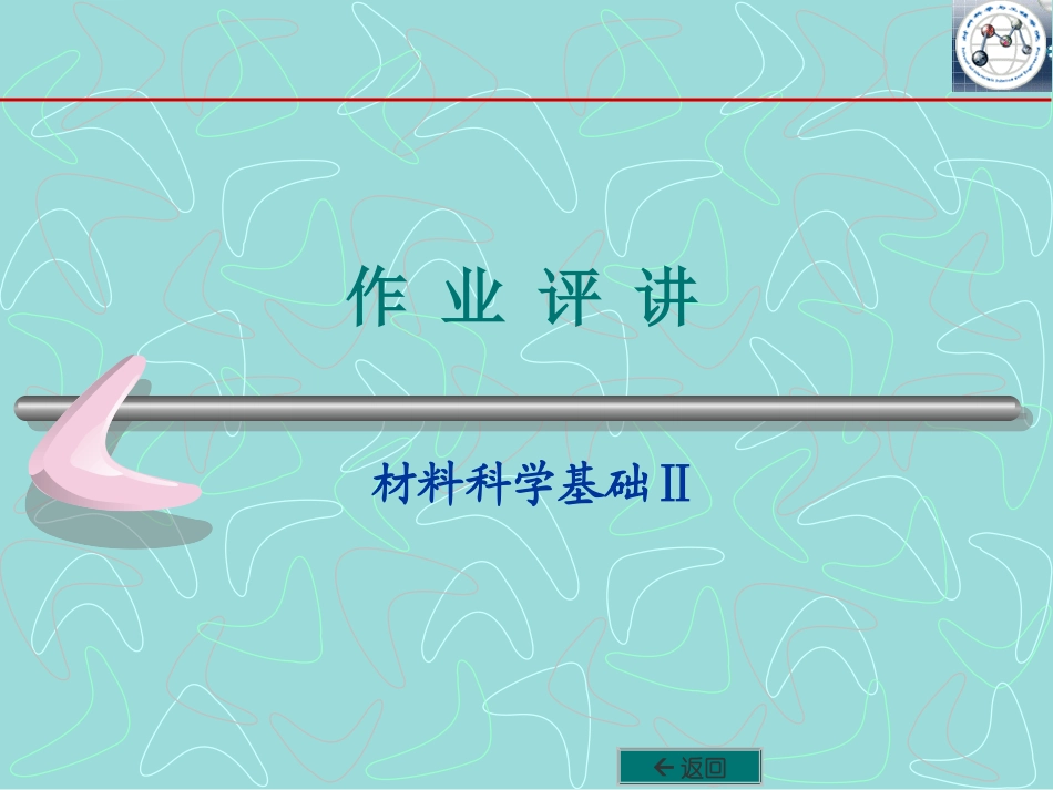 作 业 评 讲_第1页