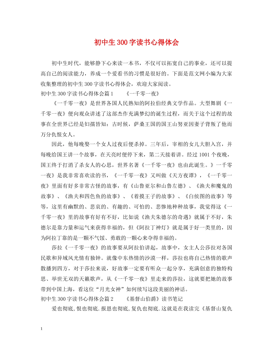 初中生300字读书心得体会 _第1页
