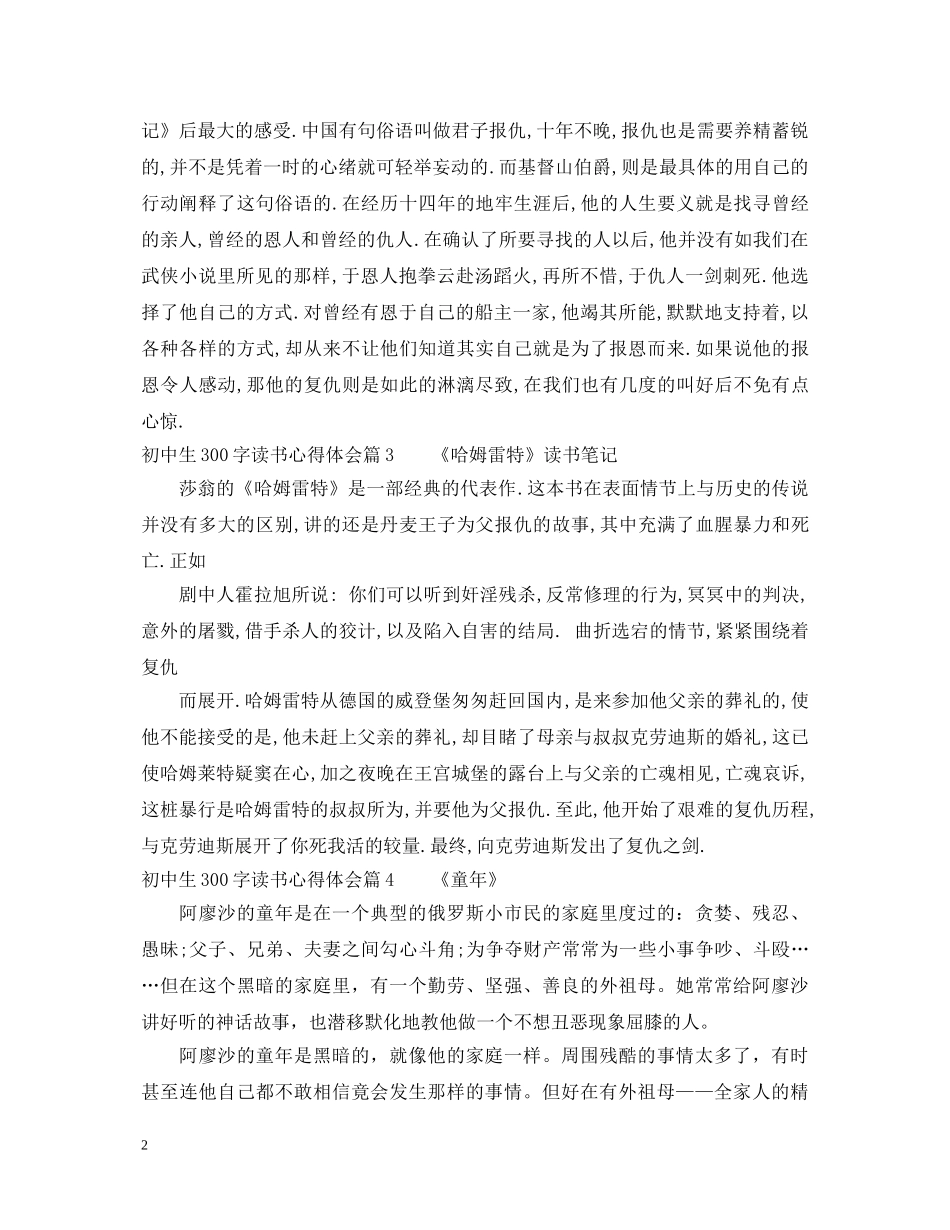 初中生300字读书心得体会 _第2页