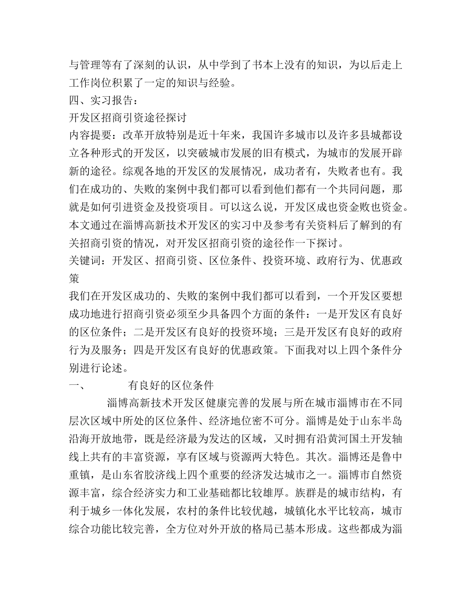 城市与区域综合实习报告 (000001)_第2页