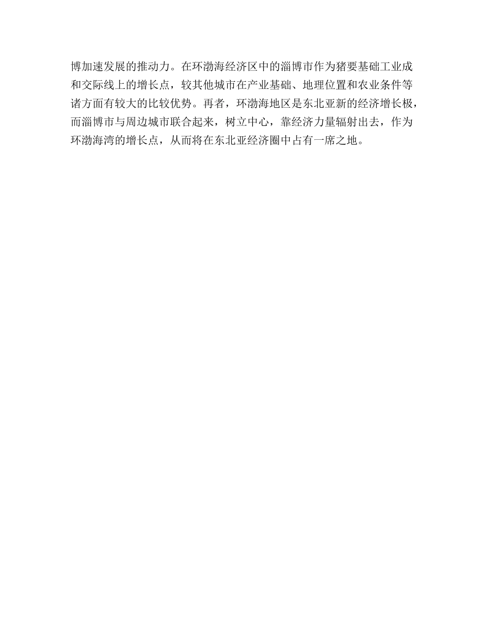 城市与区域综合实习报告 (000001)_第3页