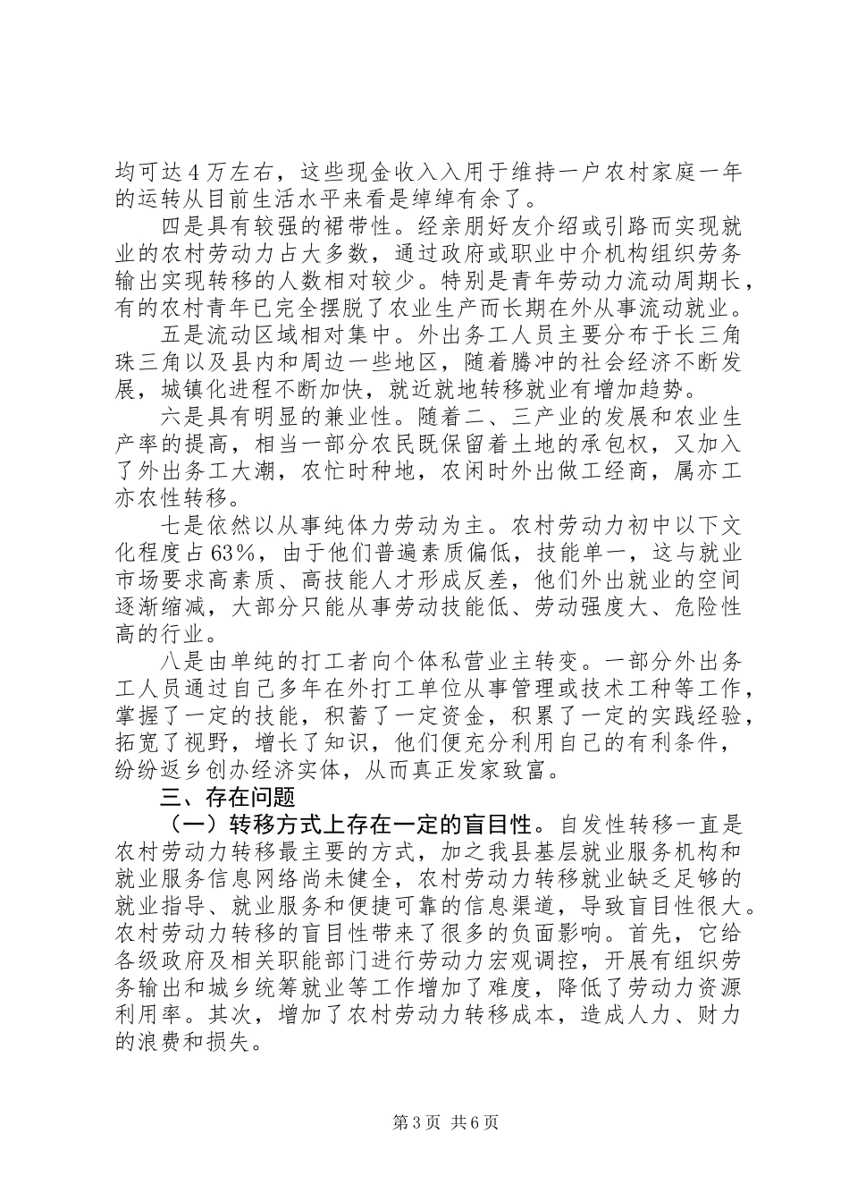 关于农村劳动力务工现状调研报告_第3页