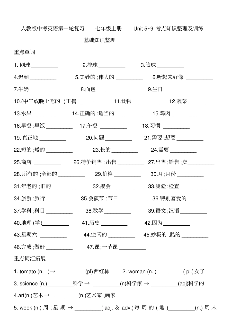 人教版中考英语第一轮复习——七年级上册Unit5_9考点知识整理及训练_第1页