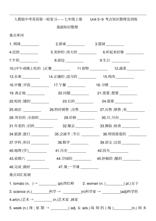 人教版中考英语第一轮复习——七年级上册Unit5_9考点知识整理及训练