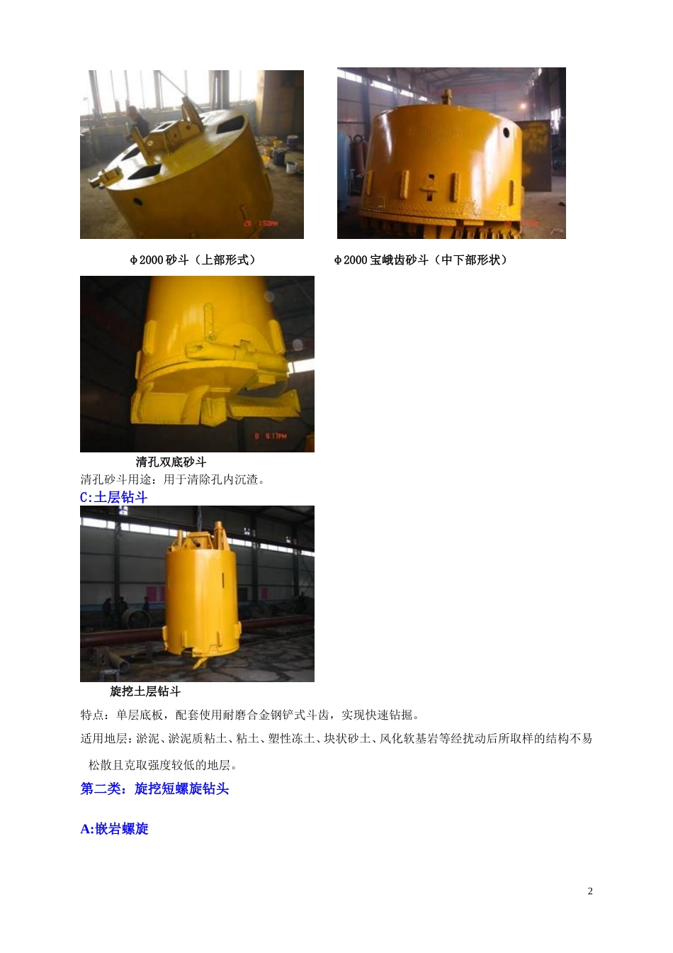 旋挖钻具的选配和使用_第2页