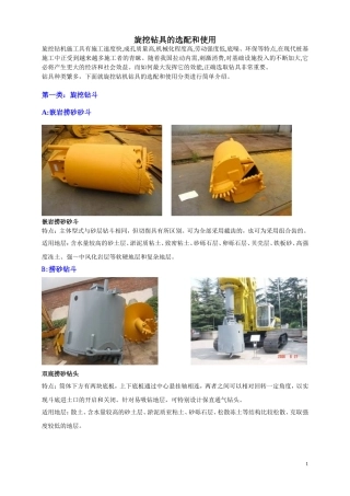 旋挖钻具的选配和使用