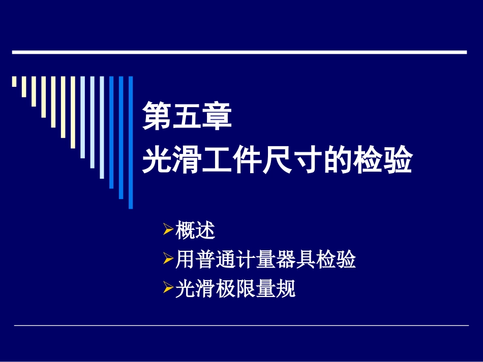 光滑极限量规设计_第1页
